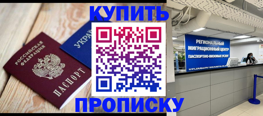 временная прописка в Кстово